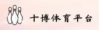 十博体育APP「中国」官方网站 - SHIBO