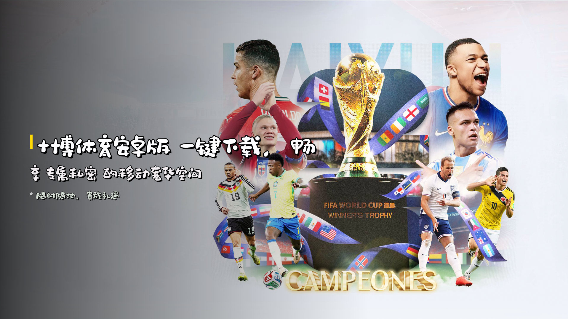 <strong>十博体育安卓版</strong> 一键下载，<br>畅享 <strong>专属私密</strong> 的移动奢华空间